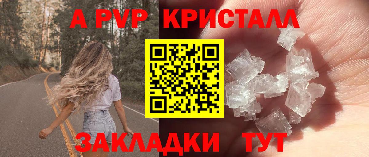 A-PVP кристаллы Камень-на-Оби