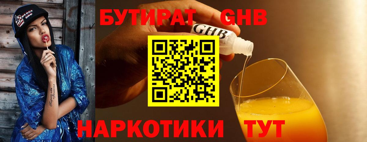 БУТИРАТ Butirat Камень-на-Оби