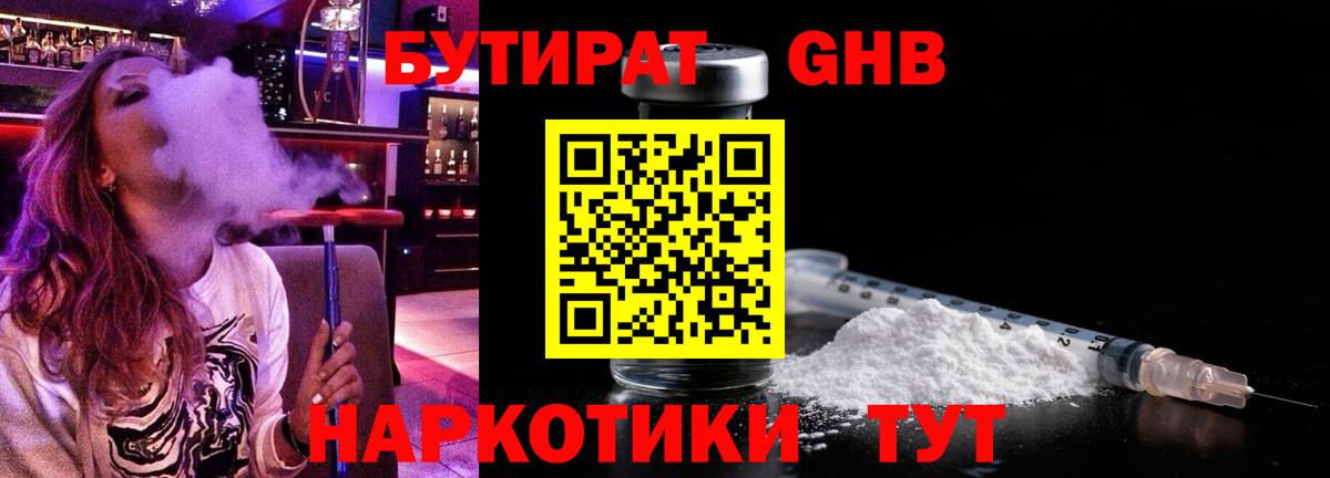 БУТИРАТ оксибутират  Камень-на-Оби 