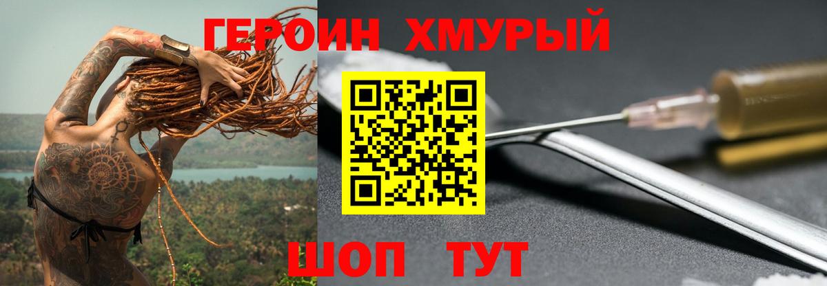Героин хмурый Камень-на-Оби